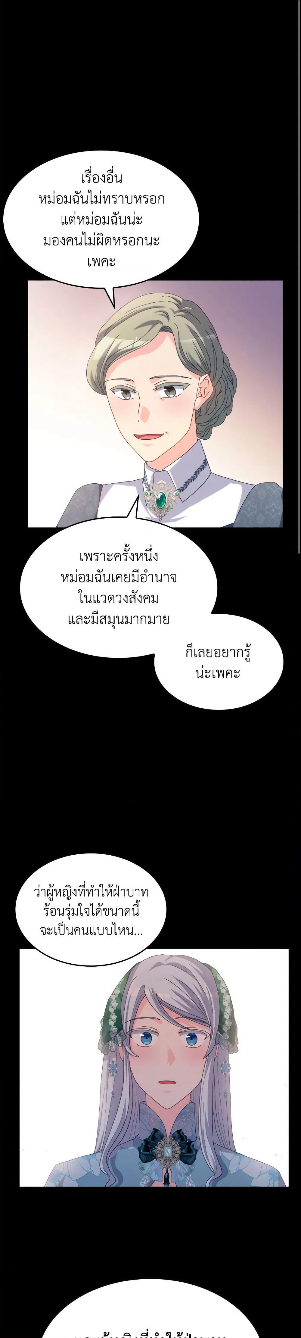 I Don't Want to Be Loved page 2