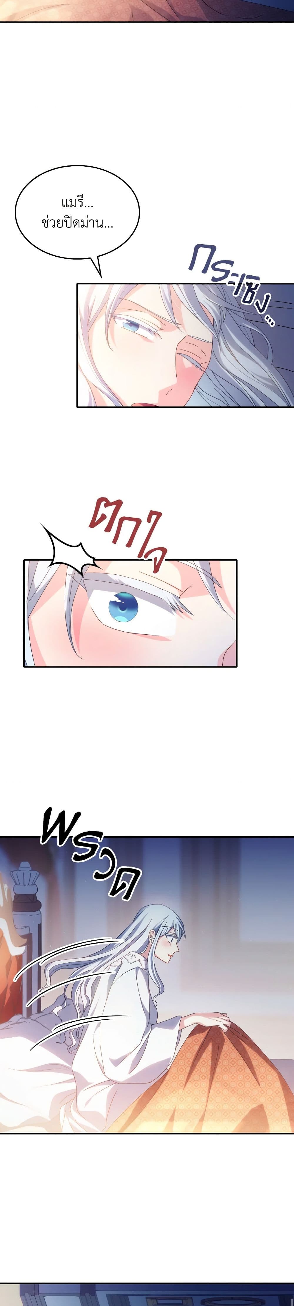 I Don't Want to Be Loved page 6
