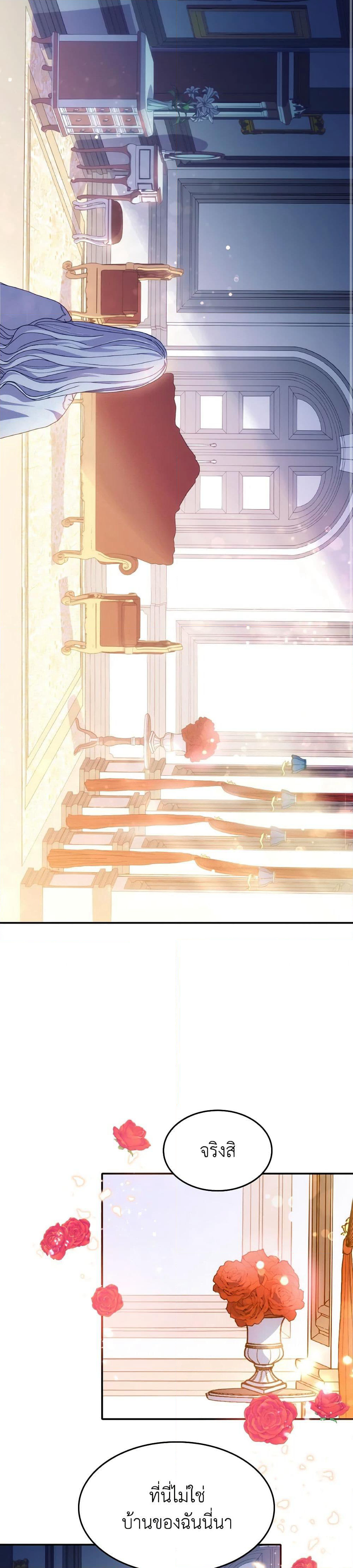 I Don't Want to Be Loved page 7