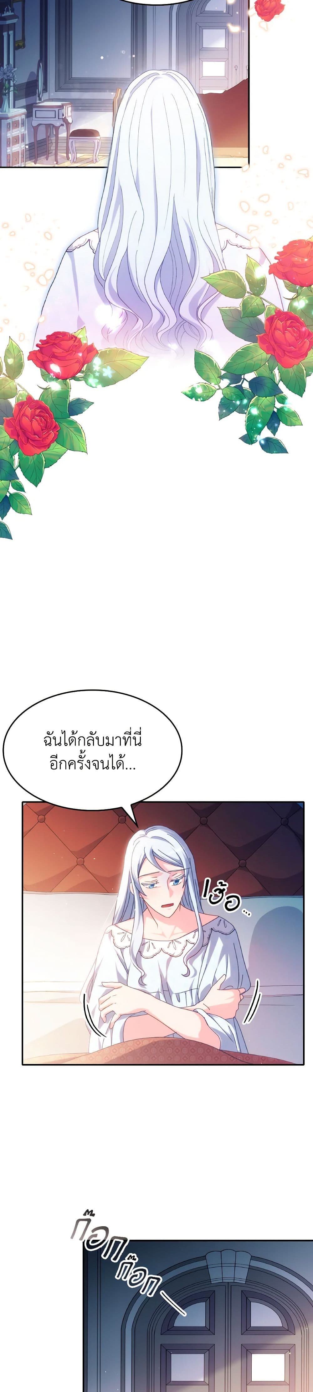 I Don't Want to Be Loved page 8