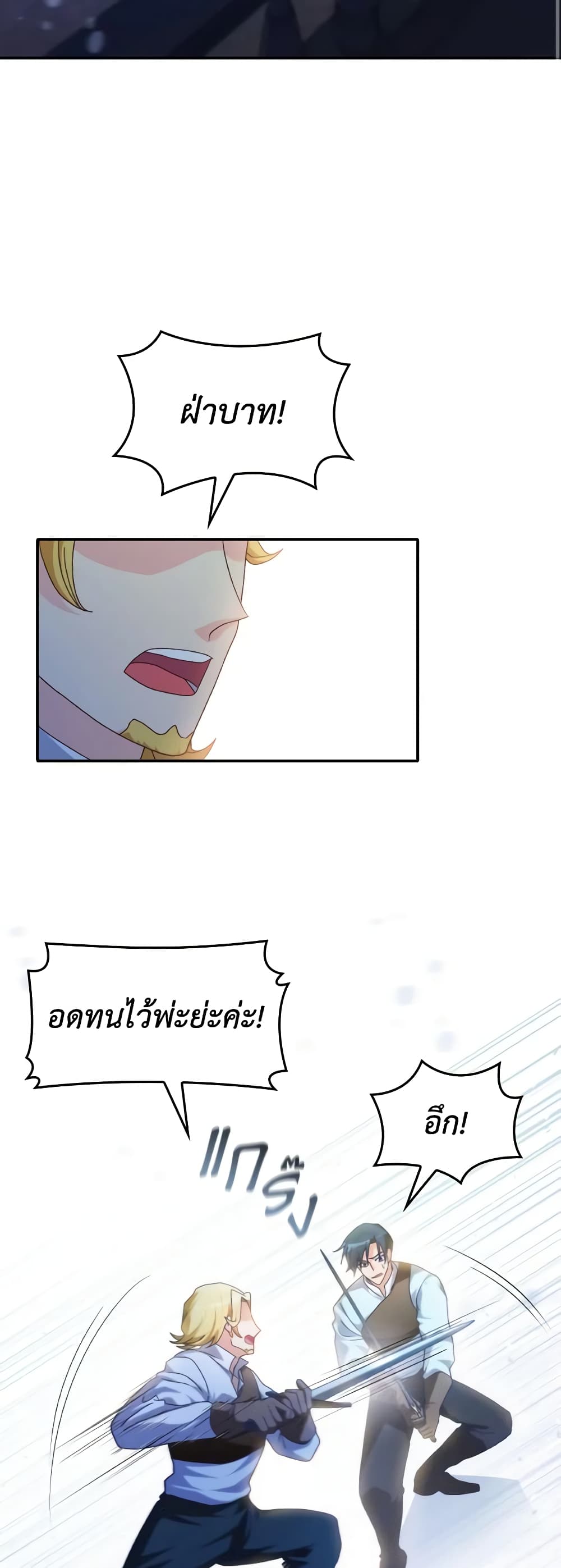 I Don't Want to Be Loved page 3