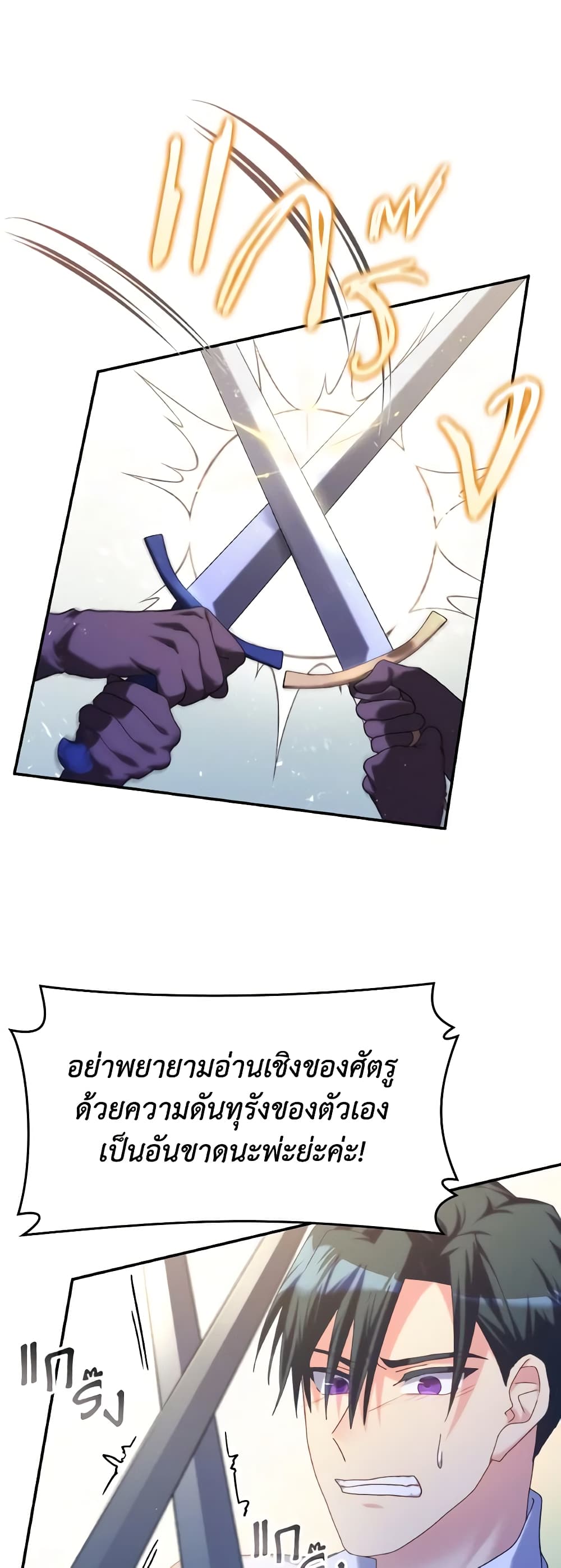 I Don't Want to Be Loved page 8