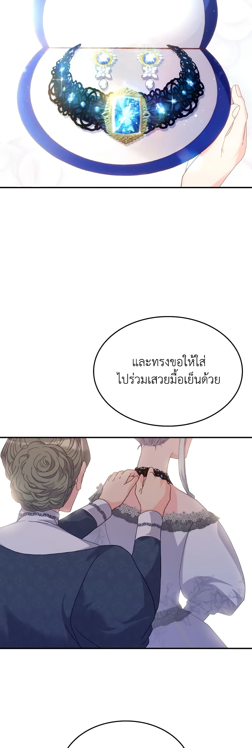 I Don't Want to Be Loved page 3