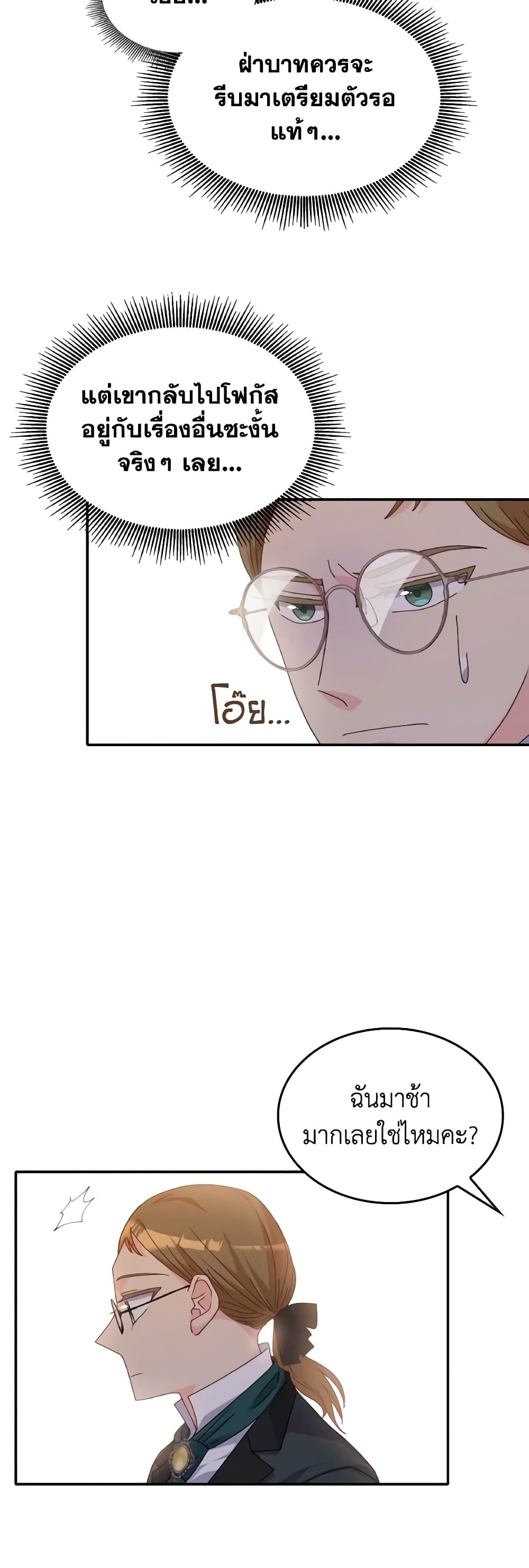 I Don't Want to Be Loved page 5