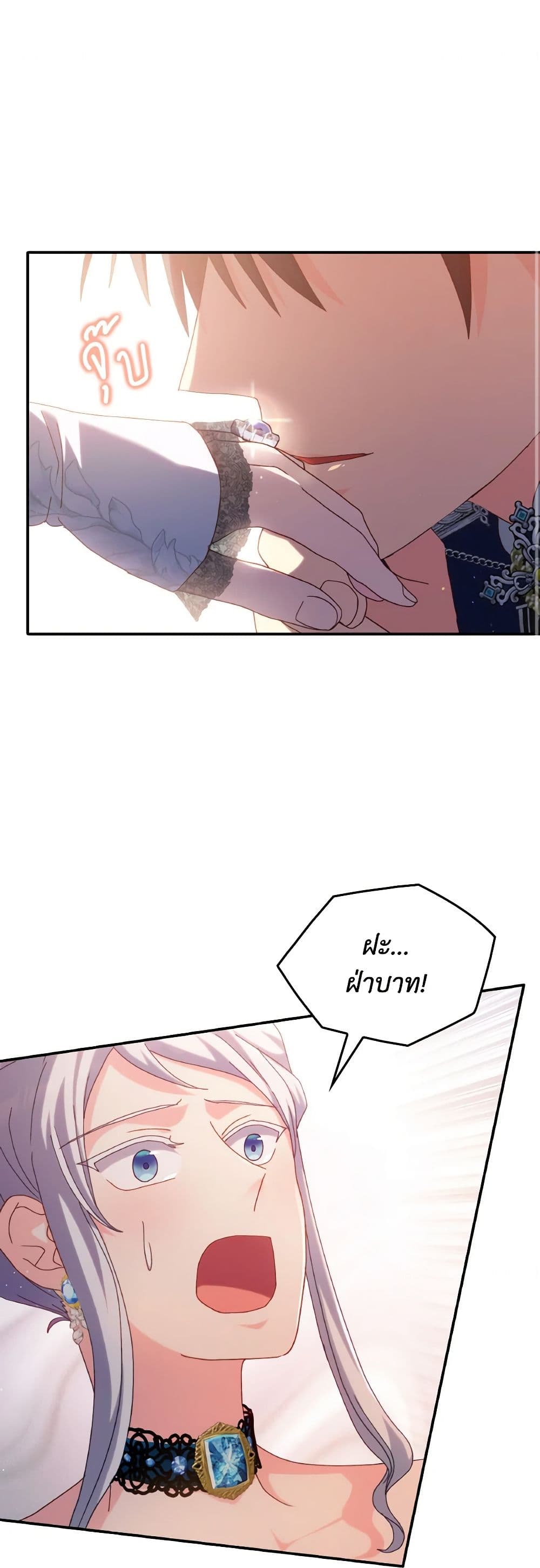 I Don't Want to Be Loved page 2