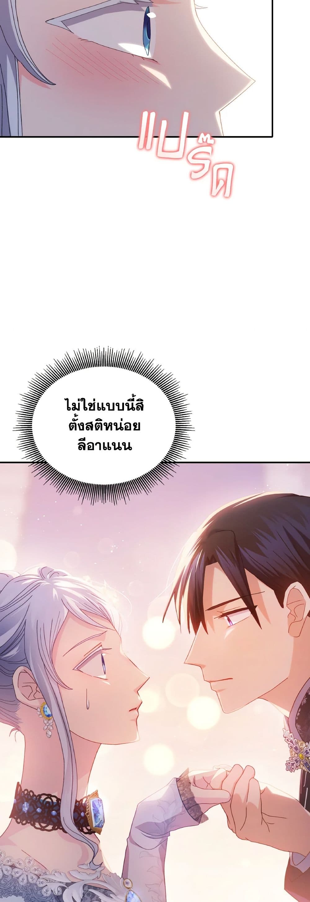 I Don't Want to Be Loved page 4