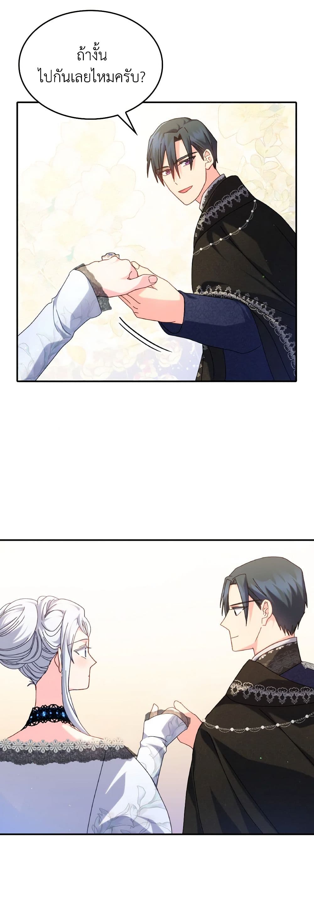 I Don't Want to Be Loved page 7