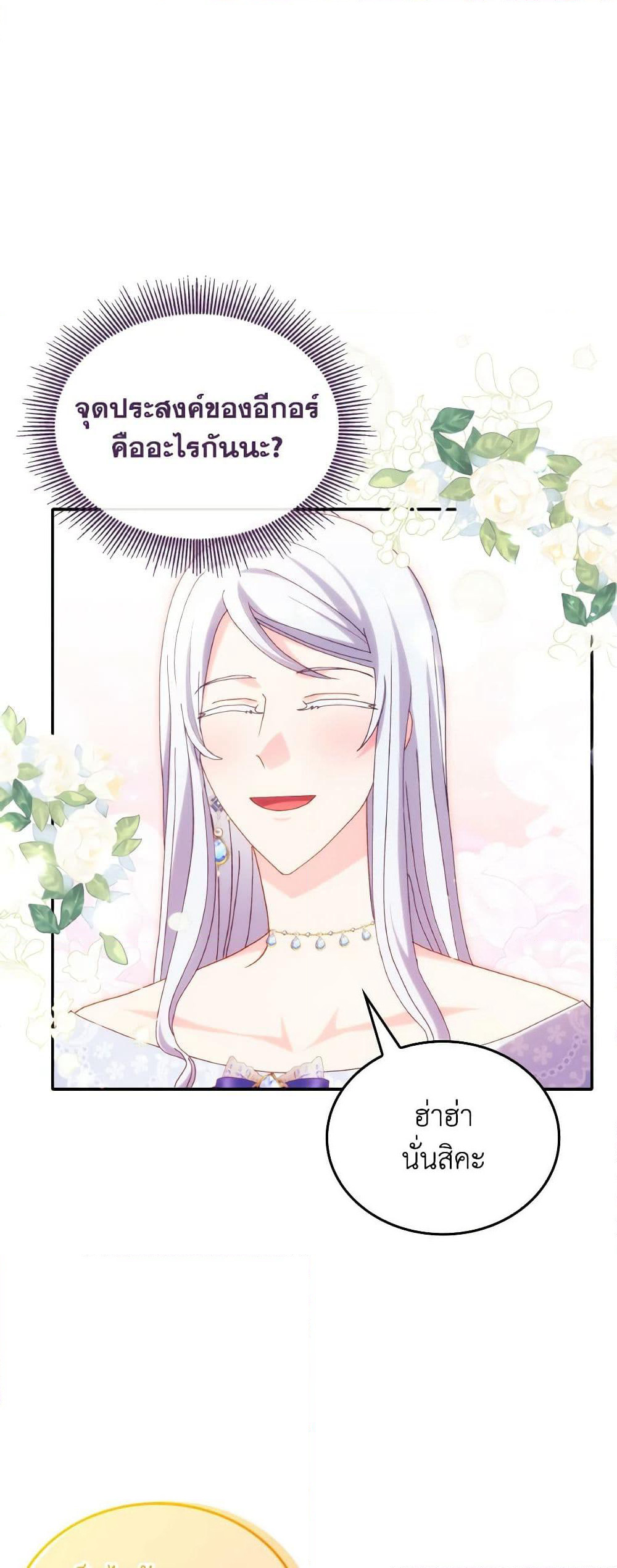 I Don't Want to Be Loved page 5