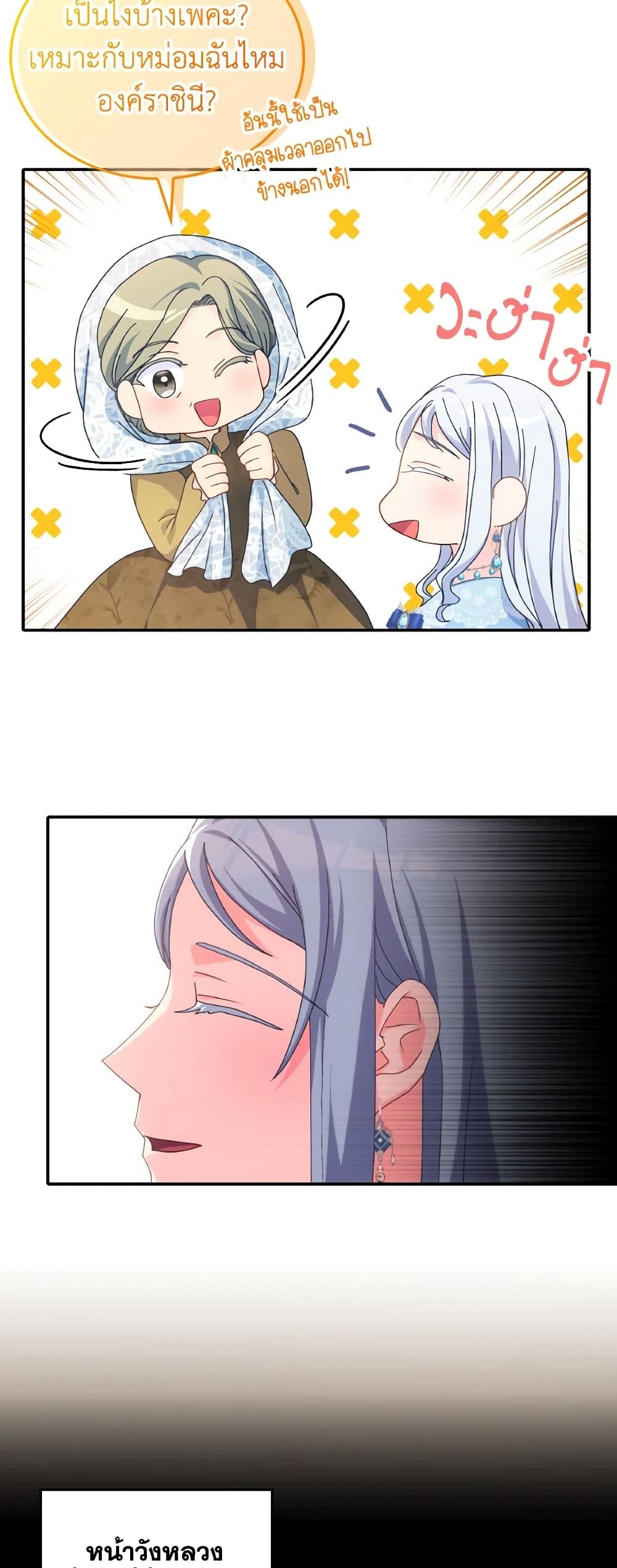 I Don't Want to Be Loved page 6