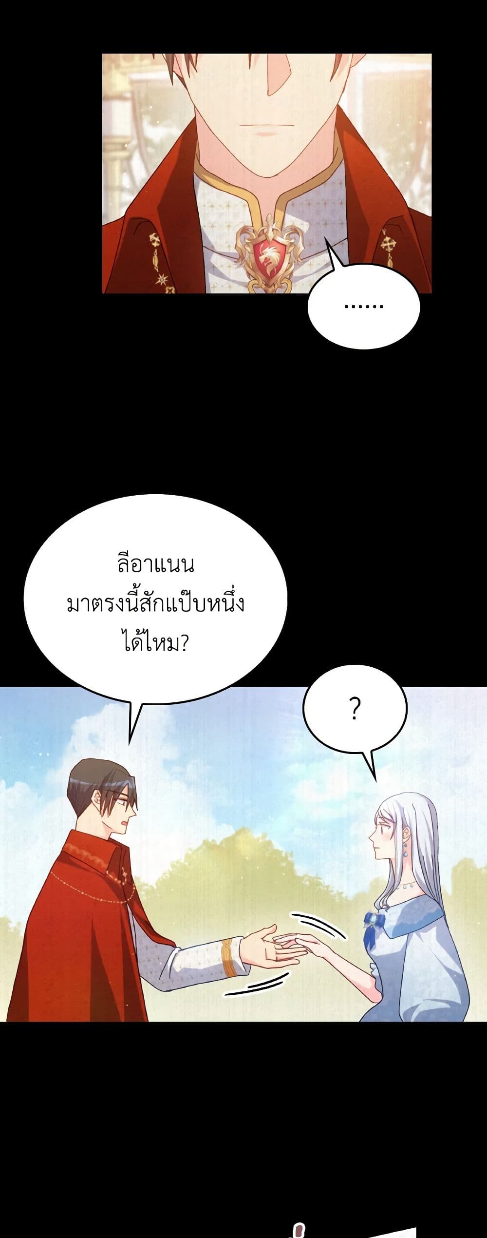 I Don't Want to Be Loved page 9