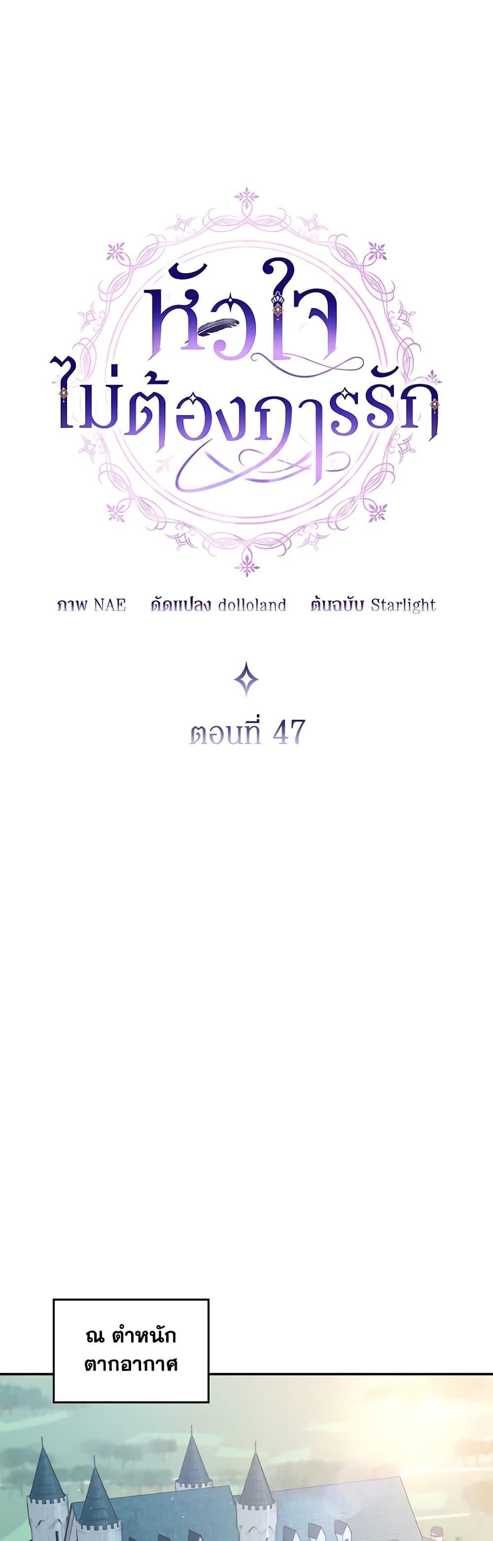 I Don't Want to Be Loved page 6