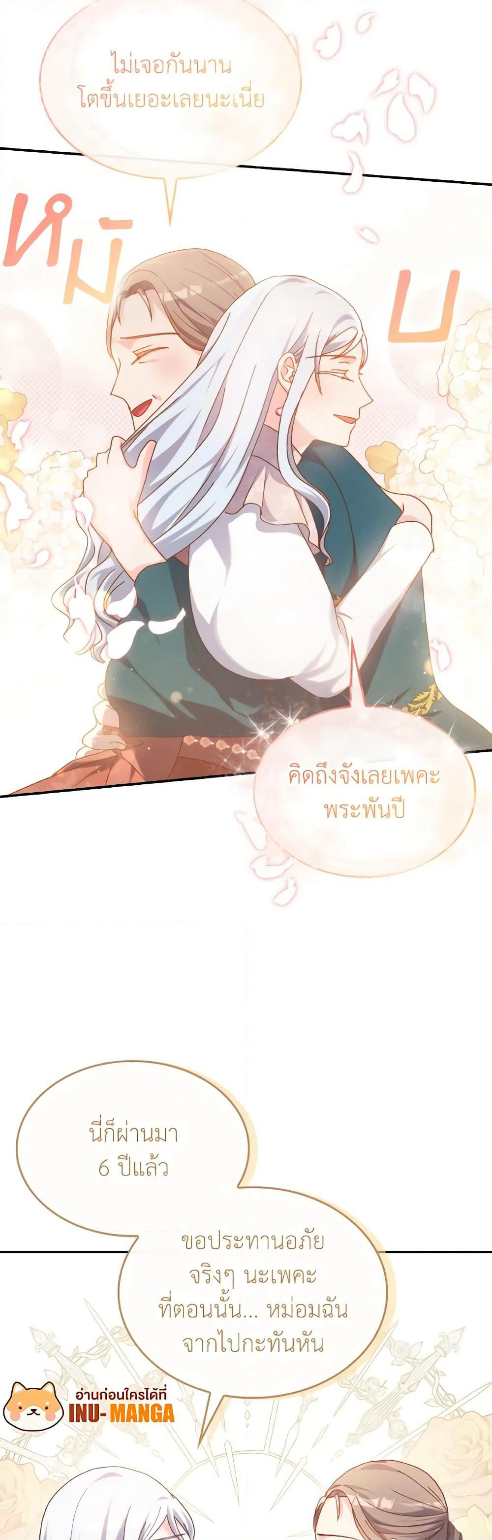 I Don't Want to Be Loved page 9