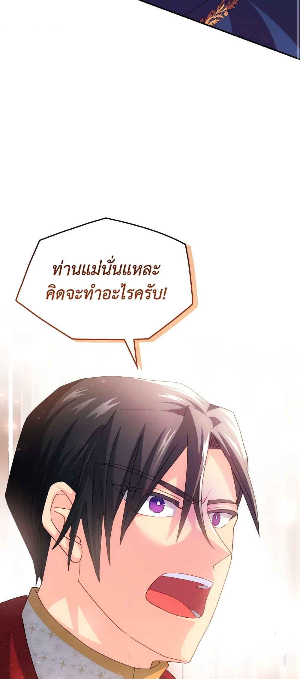 I Don't Want to Be Loved page 3