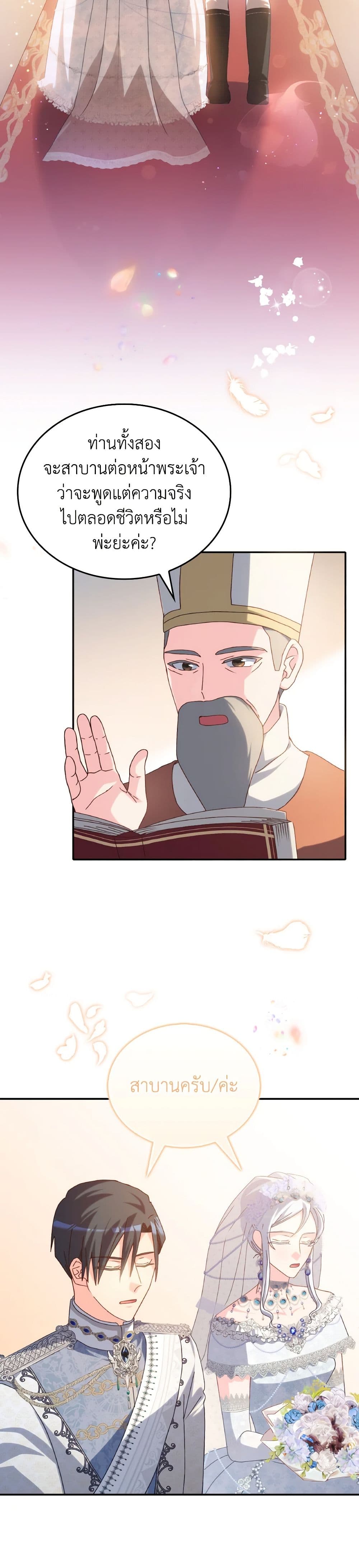 I Don't Want to Be Loved page 5