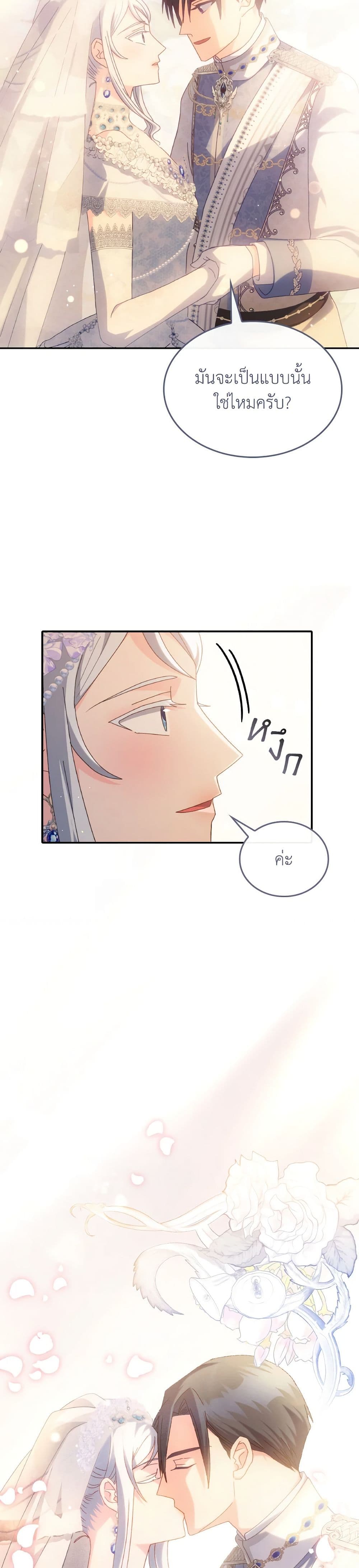 I Don't Want to Be Loved page 7