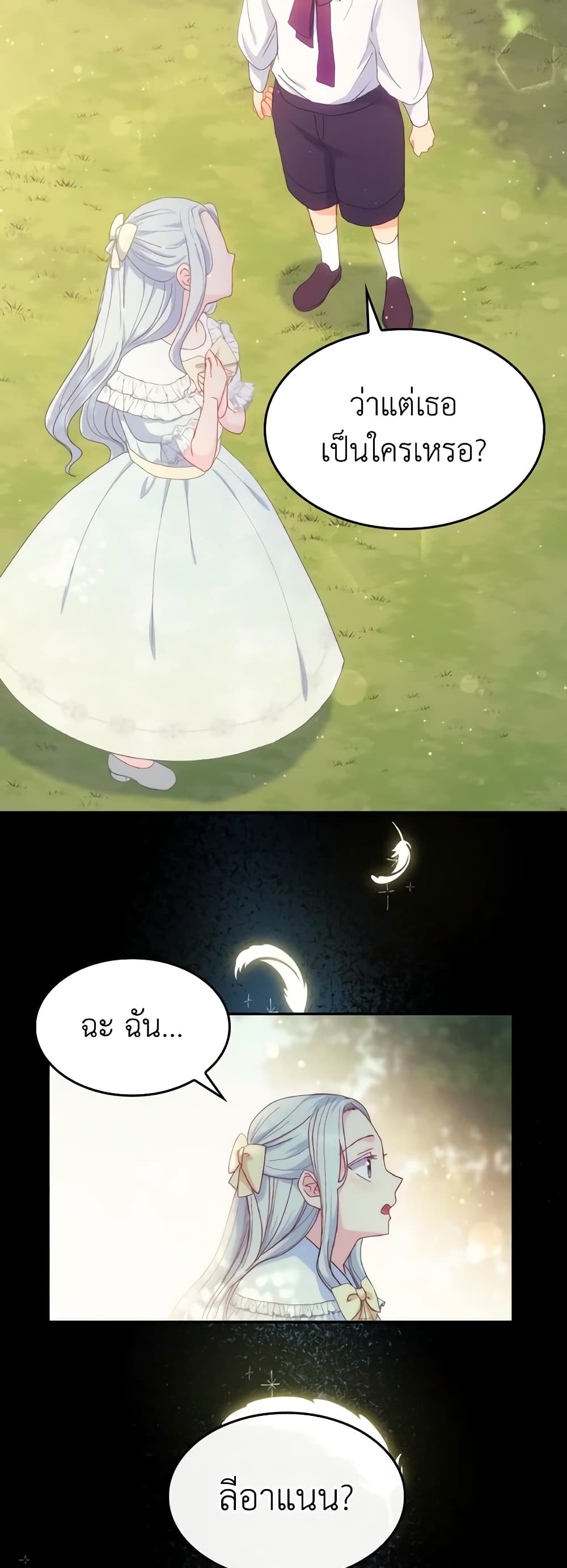 I Don't Want to Be Loved page 3