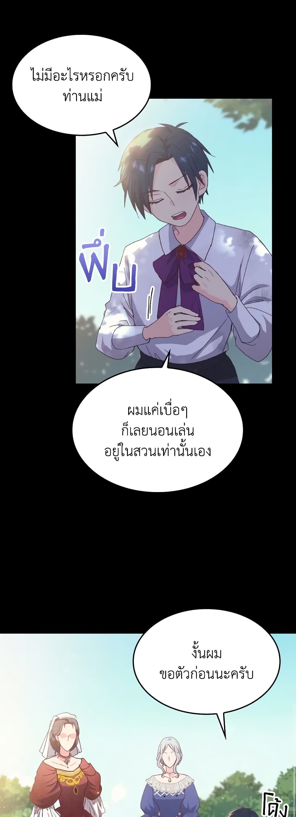 I Don't Want to Be Loved page 9