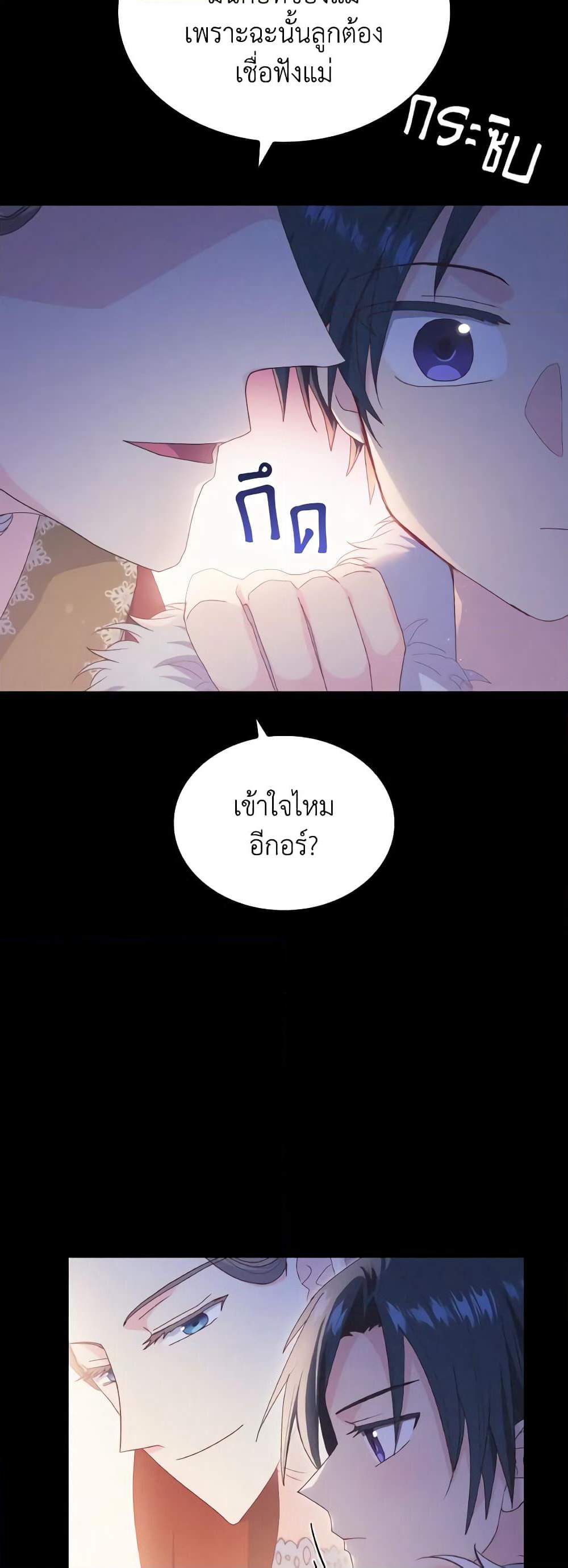 I Don't Want to Be Loved page 16
