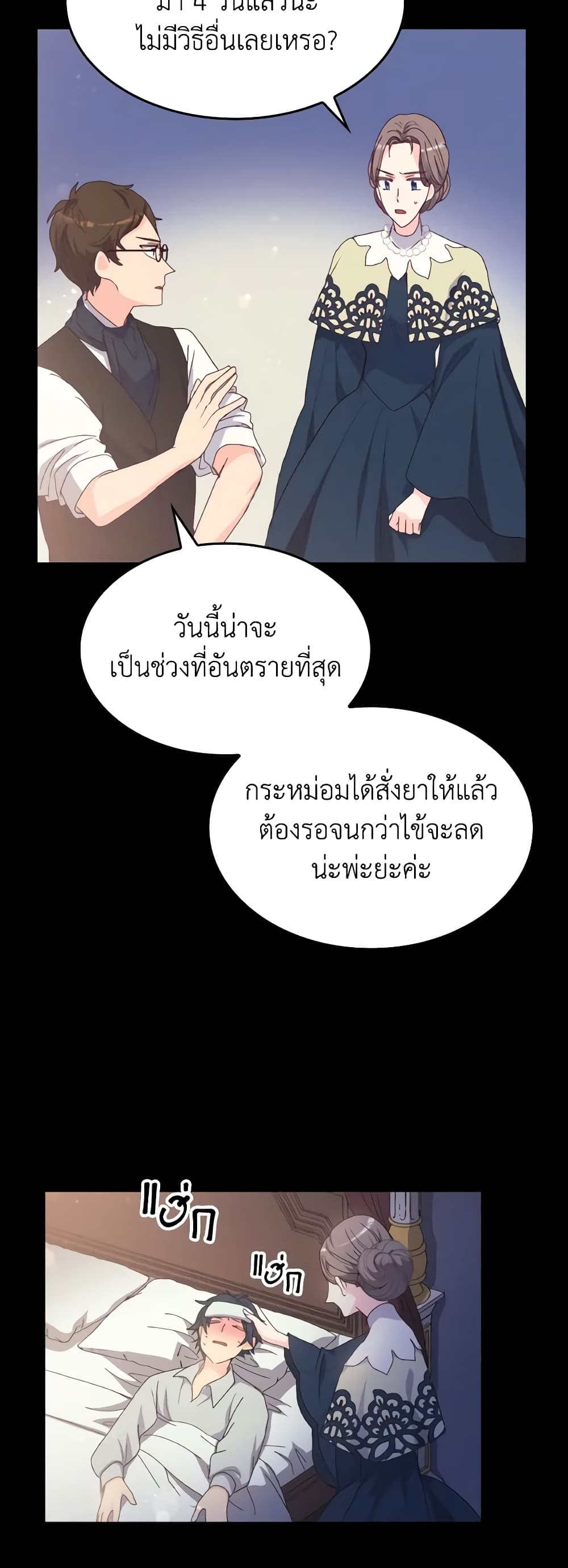 I Don't Want to Be Loved page 23