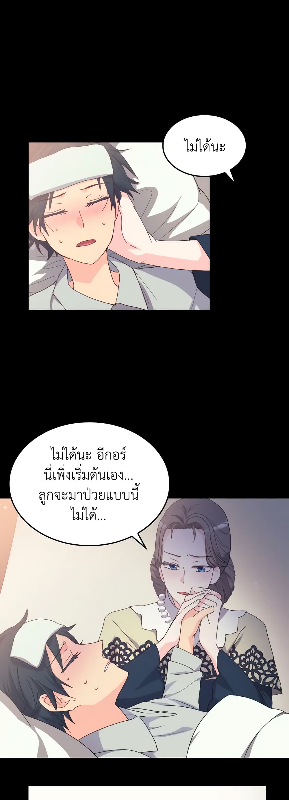 I Don't Want to Be Loved page 24