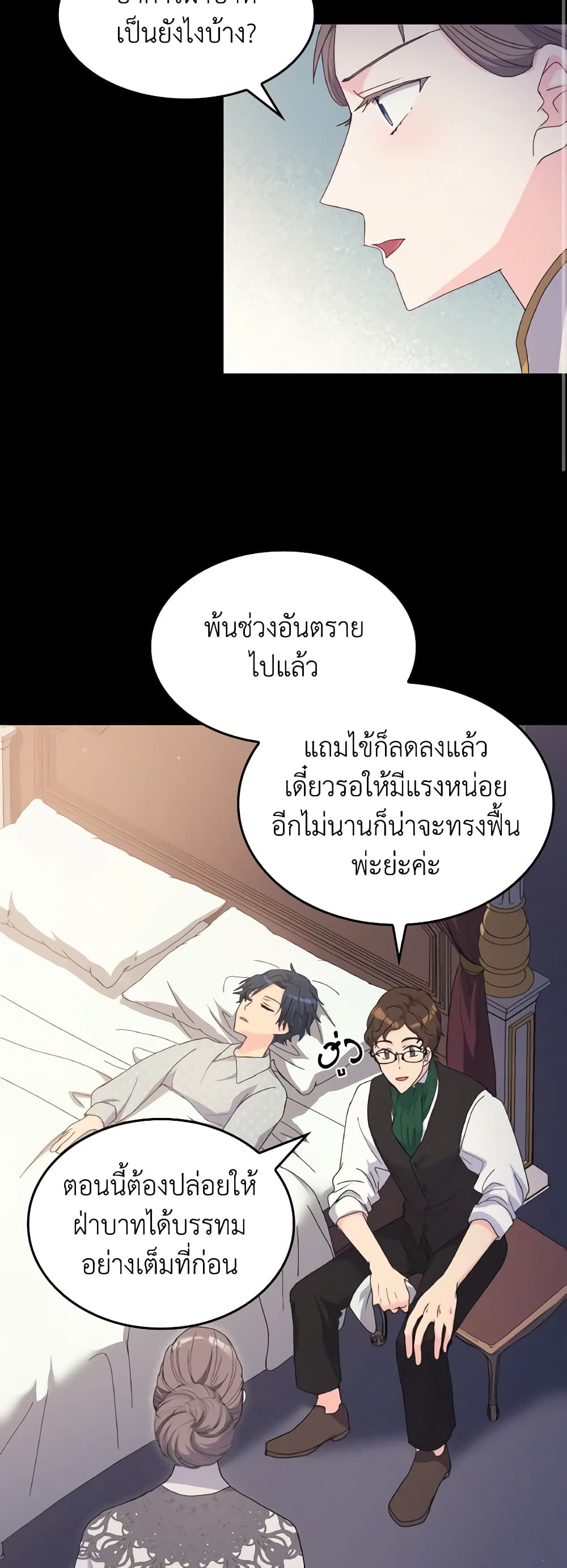 I Don't Want to Be Loved page 26