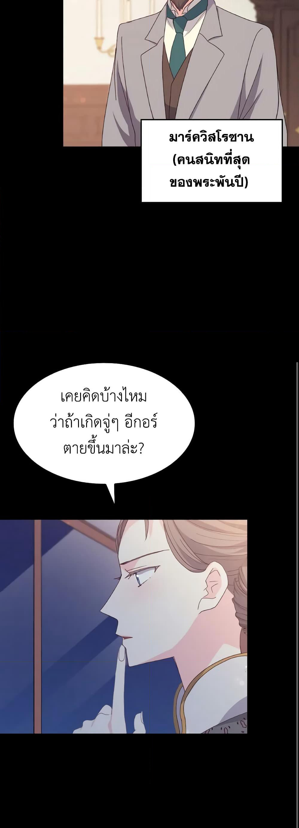 I Don't Want to Be Loved page 33