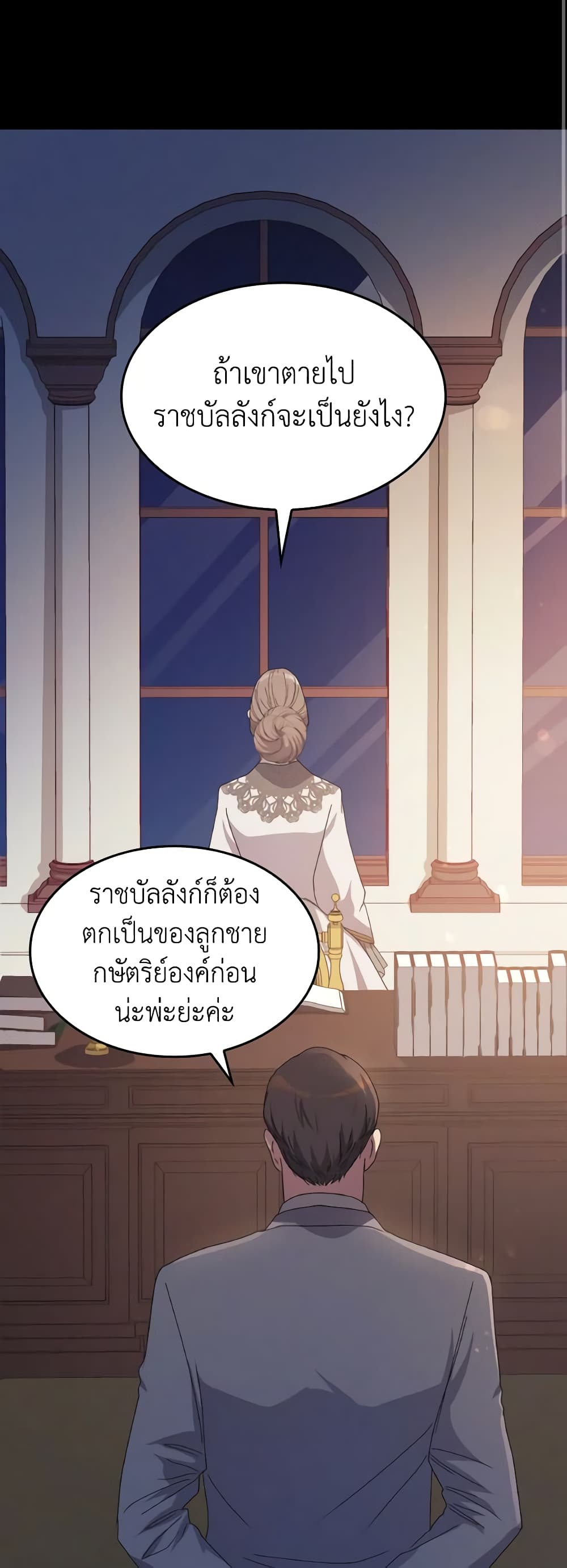 I Don't Want to Be Loved page 34