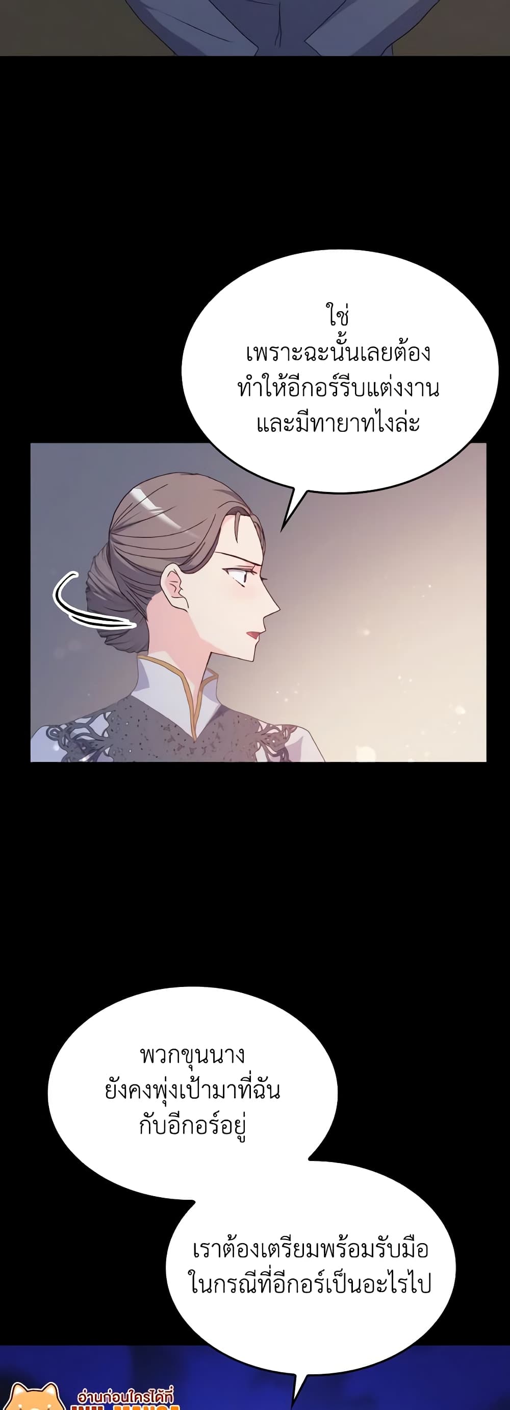 I Don't Want to Be Loved page 35