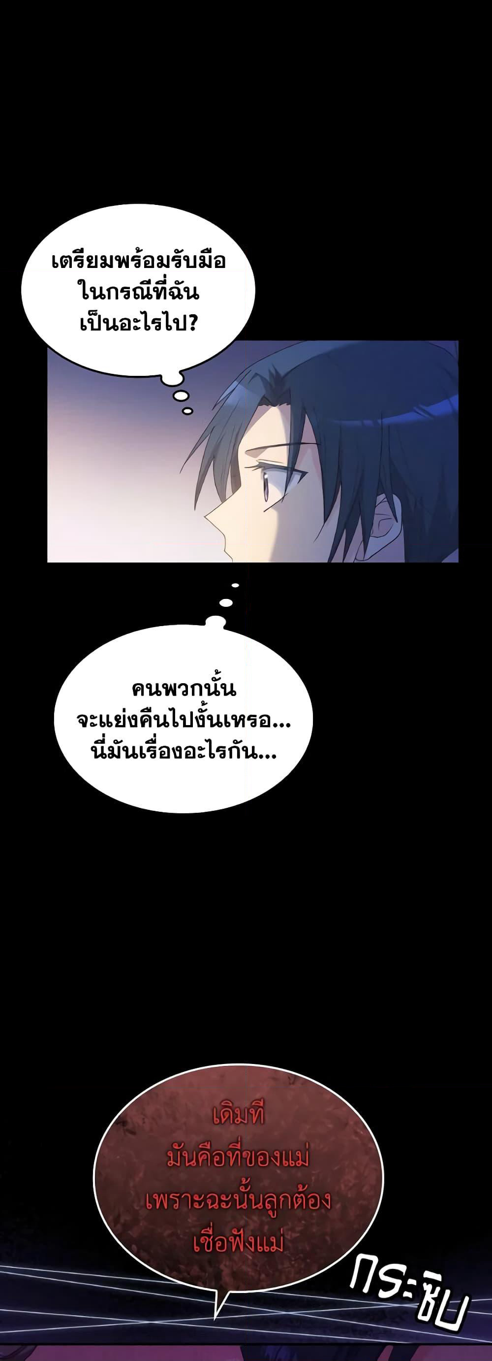 I Don't Want to Be Loved page 37