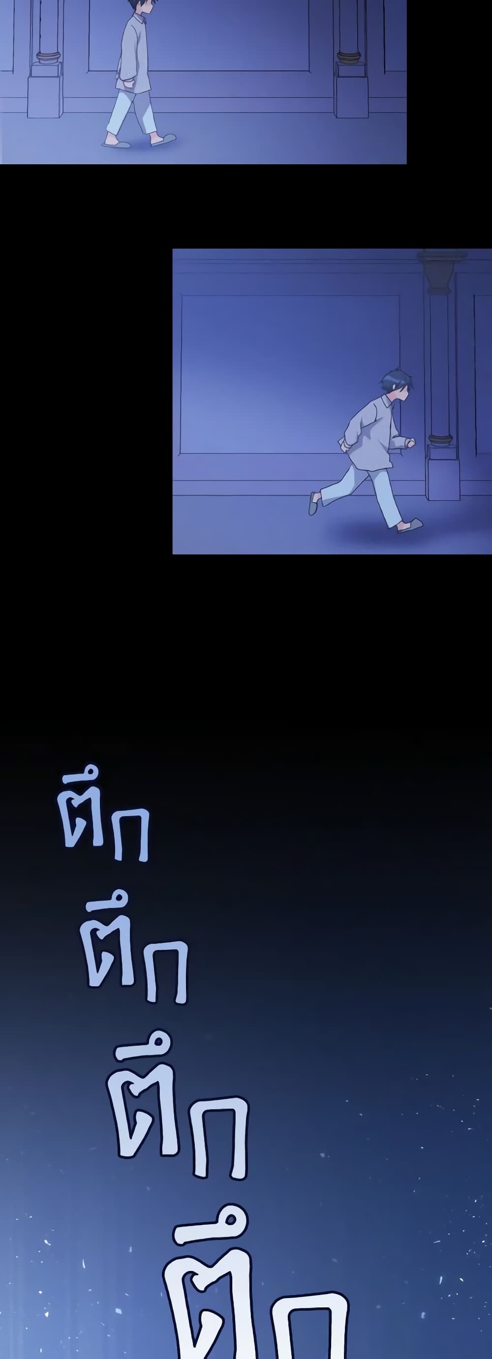 I Don't Want to Be Loved page 44