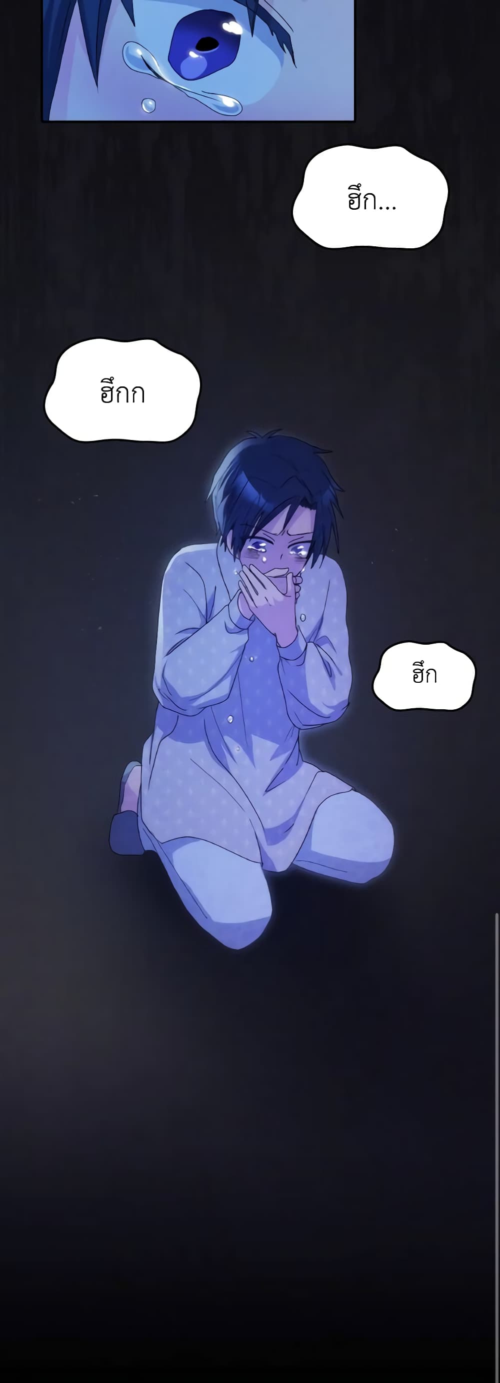 I Don't Want to Be Loved page 49