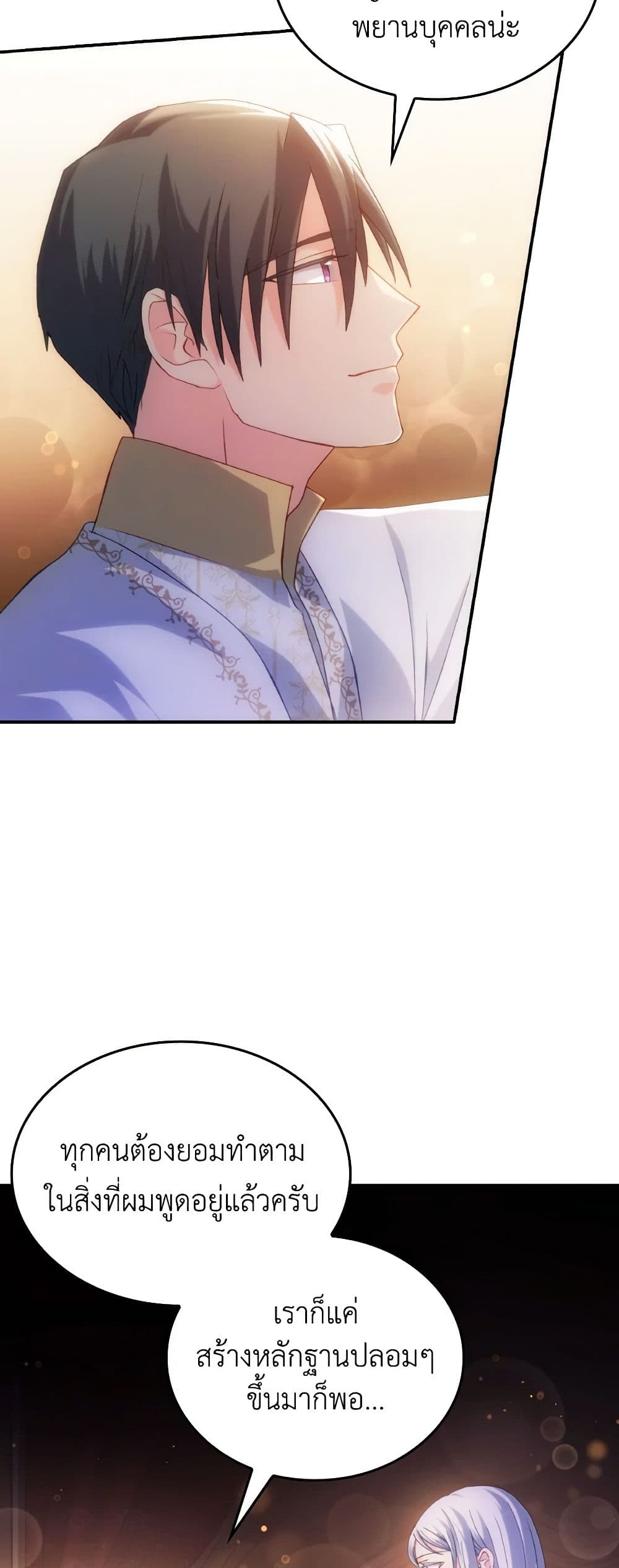 I Don't Want to Be Loved page 5