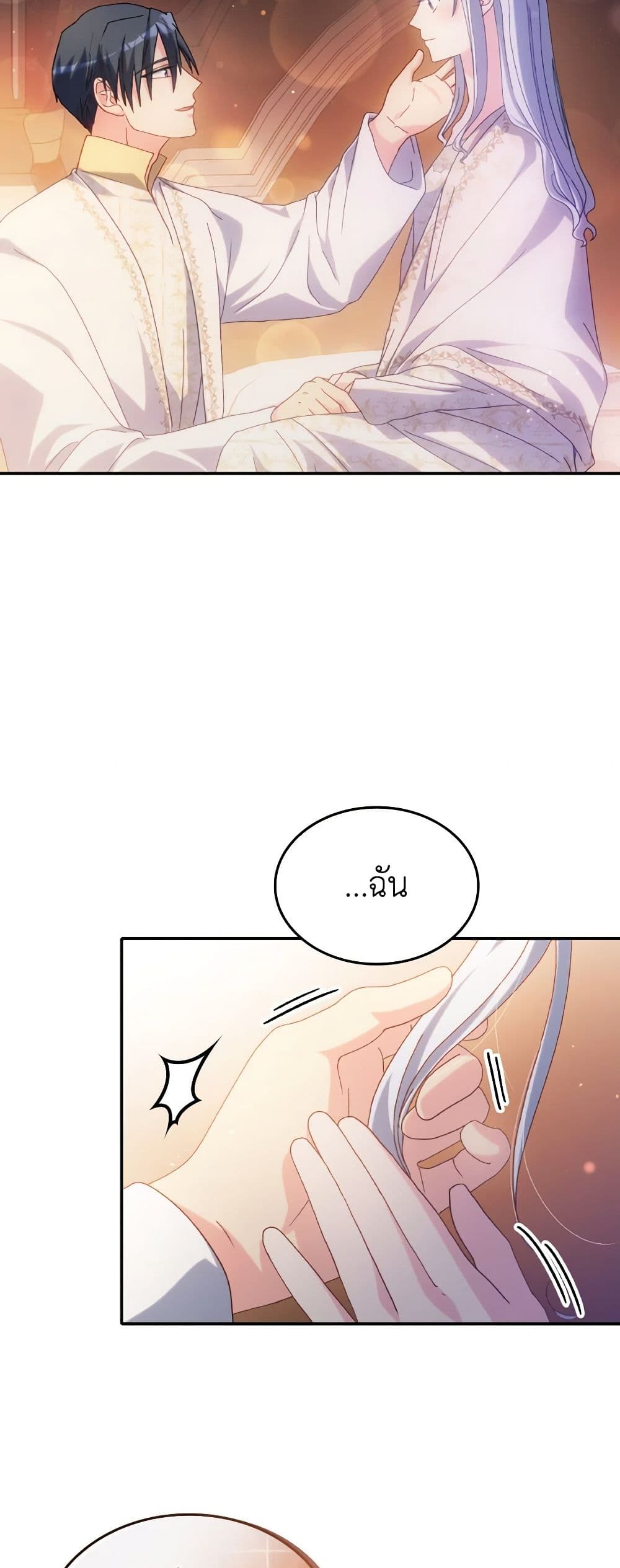 I Don't Want to Be Loved page 6