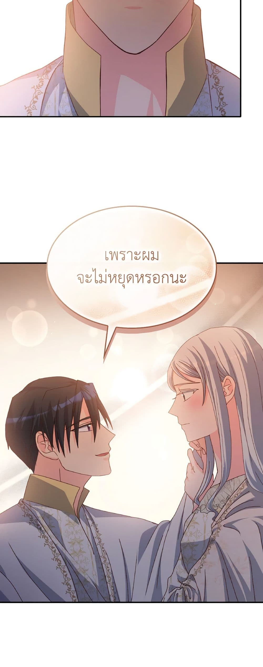I Don't Want to Be Loved page 8