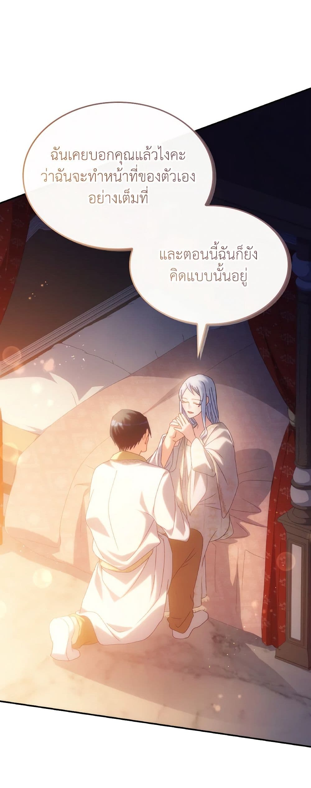 I Don't Want to Be Loved page 9