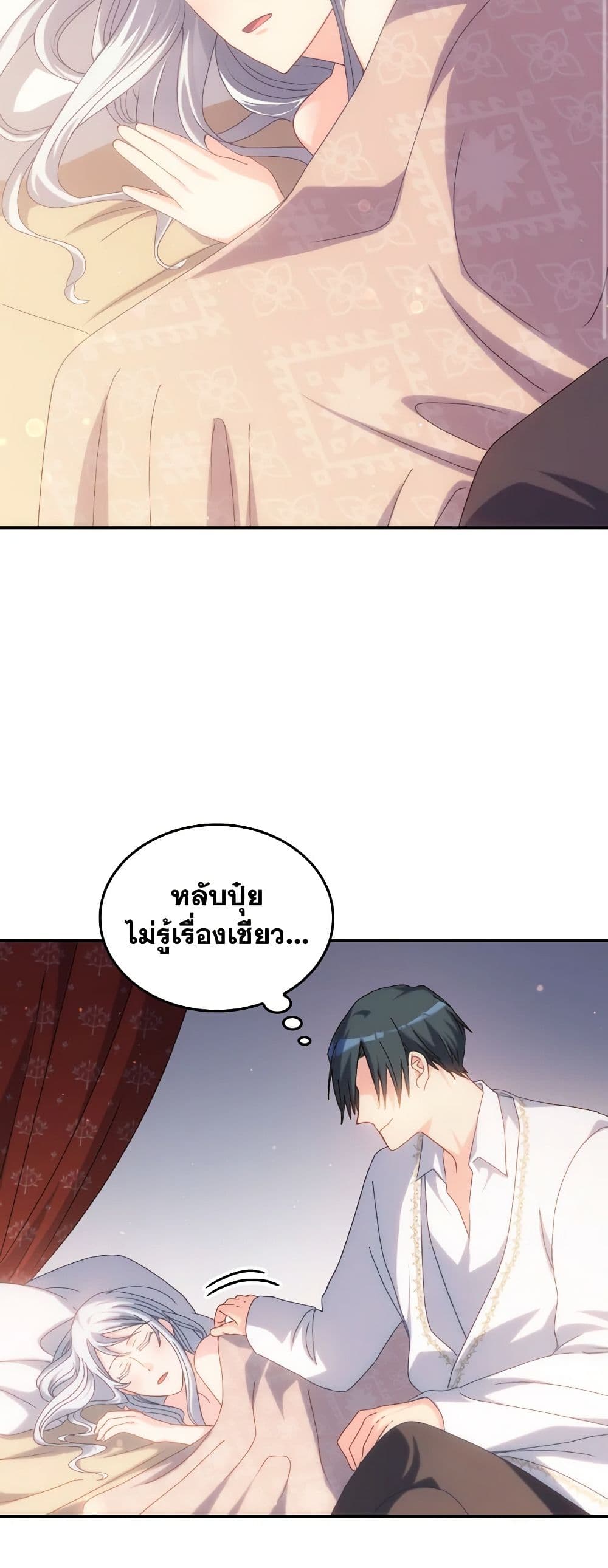 I Don't Want to Be Loved page 3