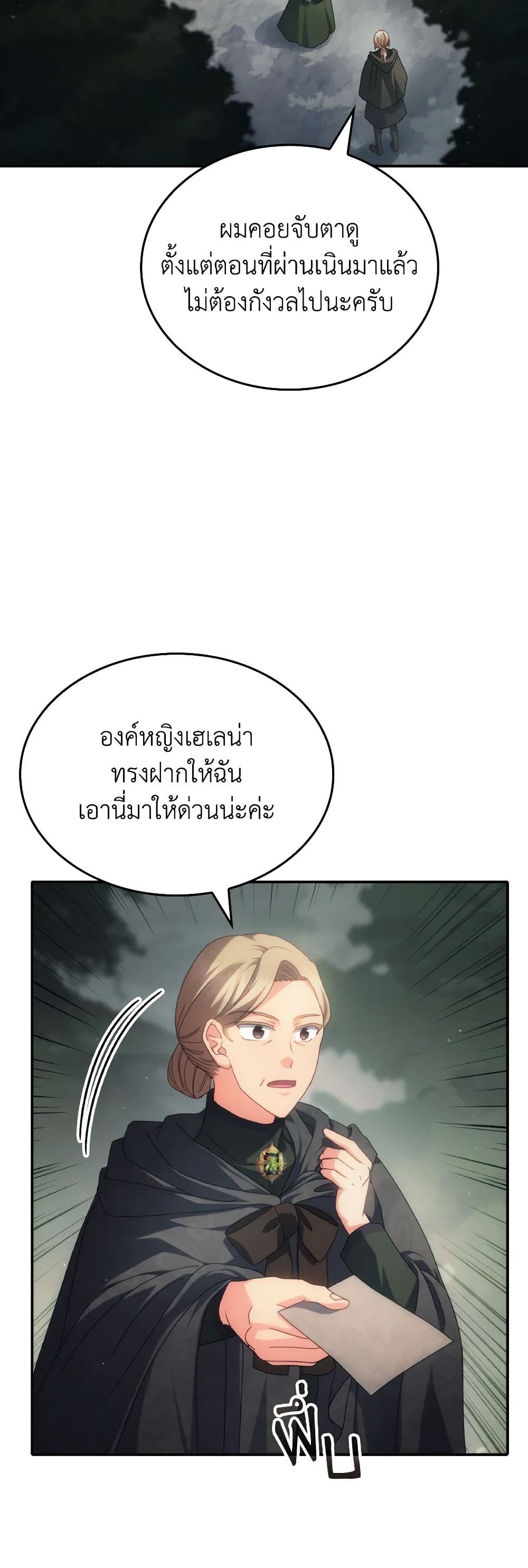 I Don't Want to Be Loved page 7