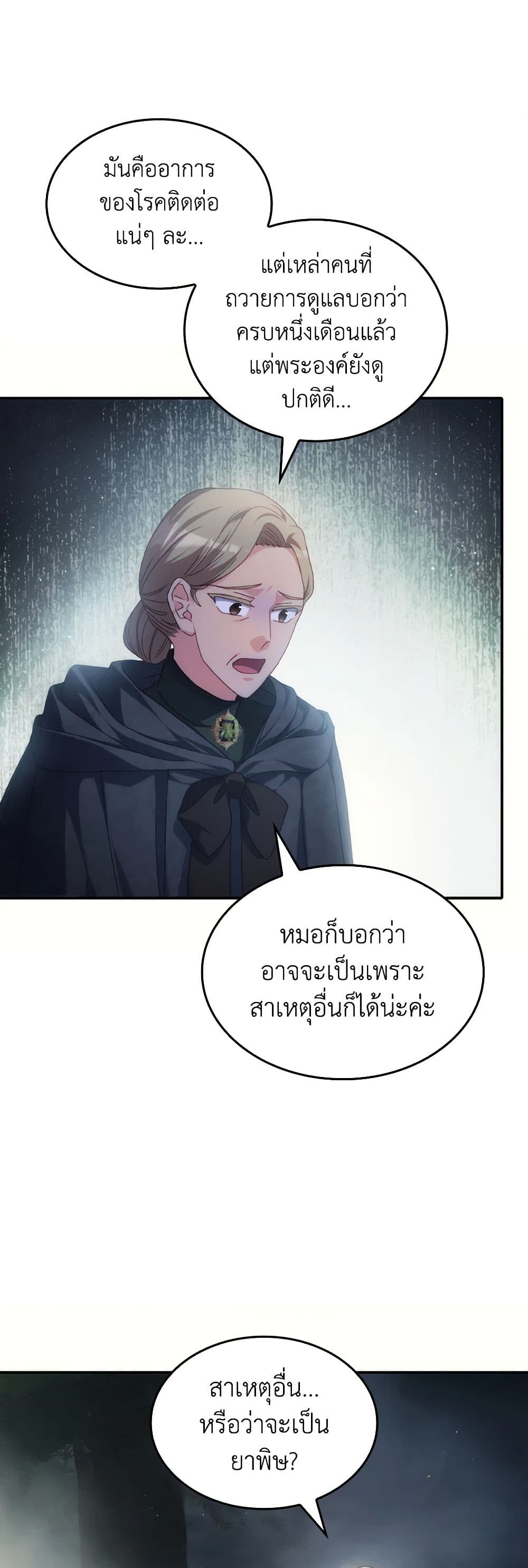 I Don't Want to Be Loved page 10