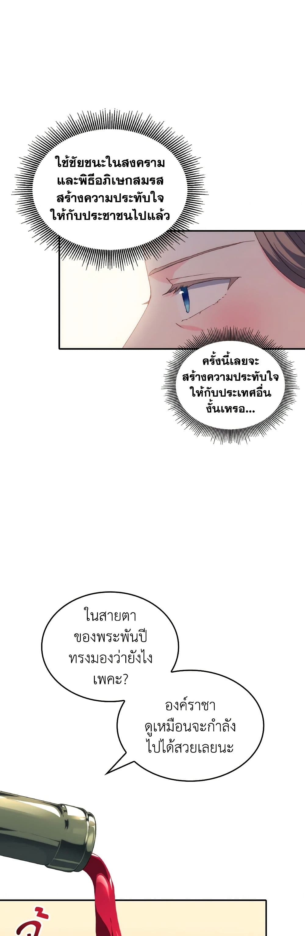 I Don't Want to Be Loved page 4