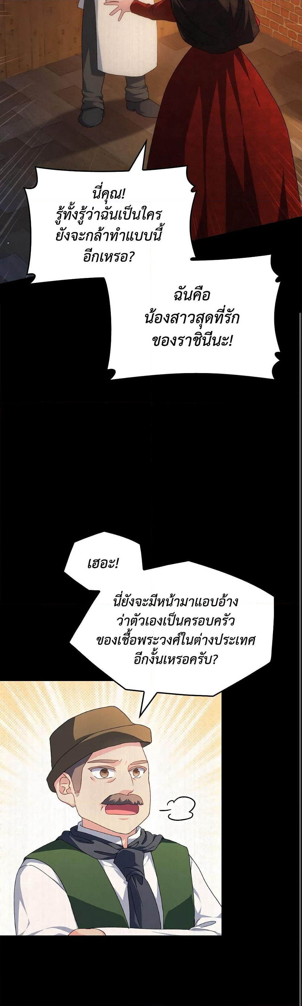 I Don't Want to Be Loved page 8
