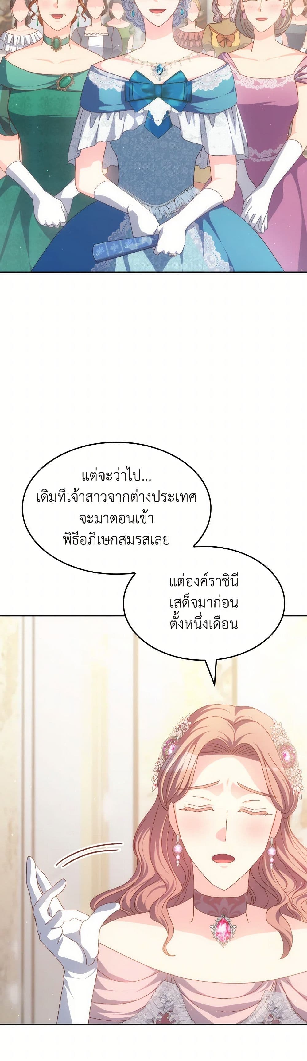 I Don't Want to Be Loved page 6