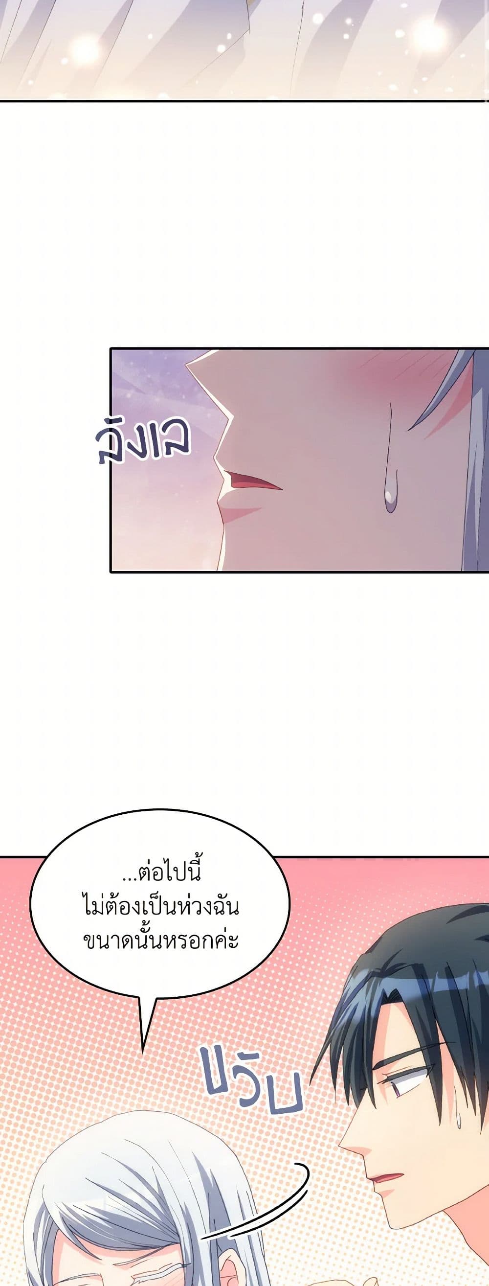 I Don't Want to Be Loved page 3