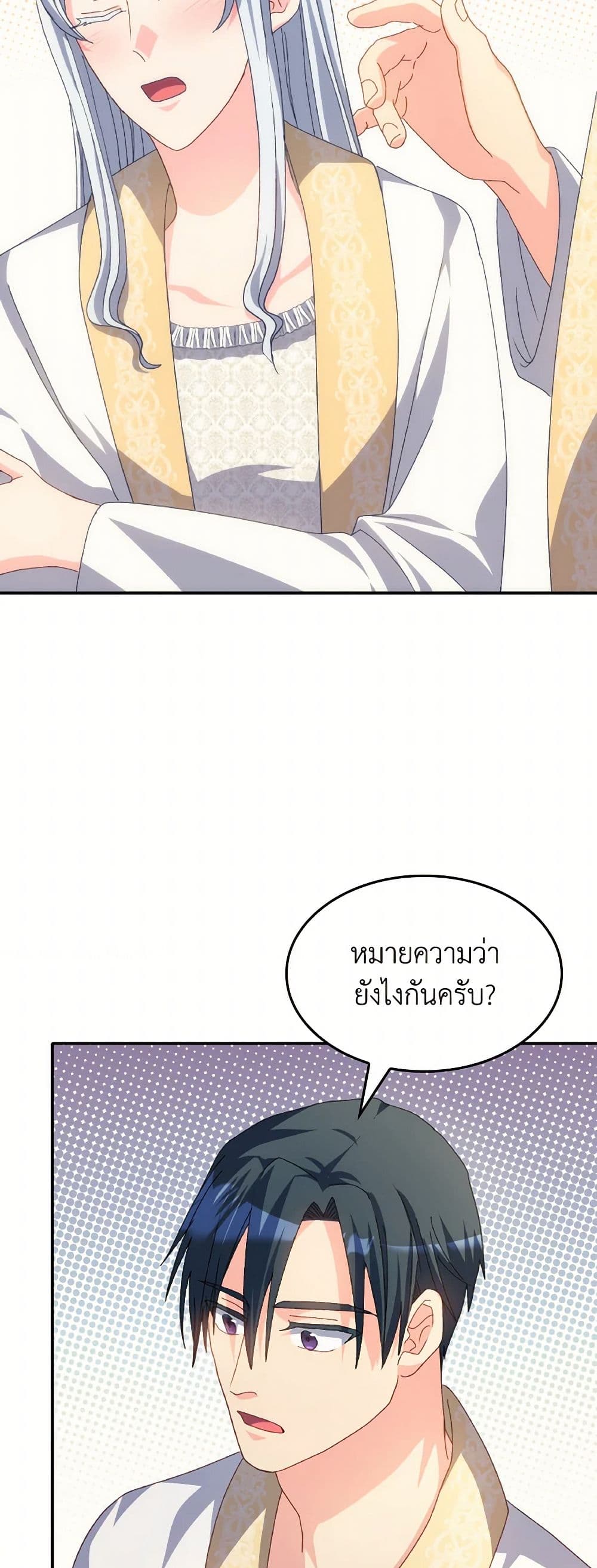 I Don't Want to Be Loved page 4