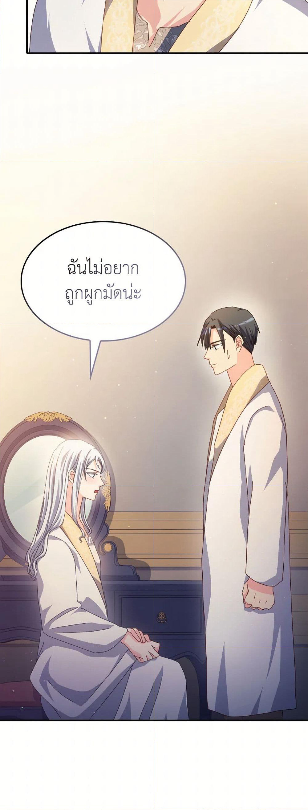 I Don't Want to Be Loved page 5