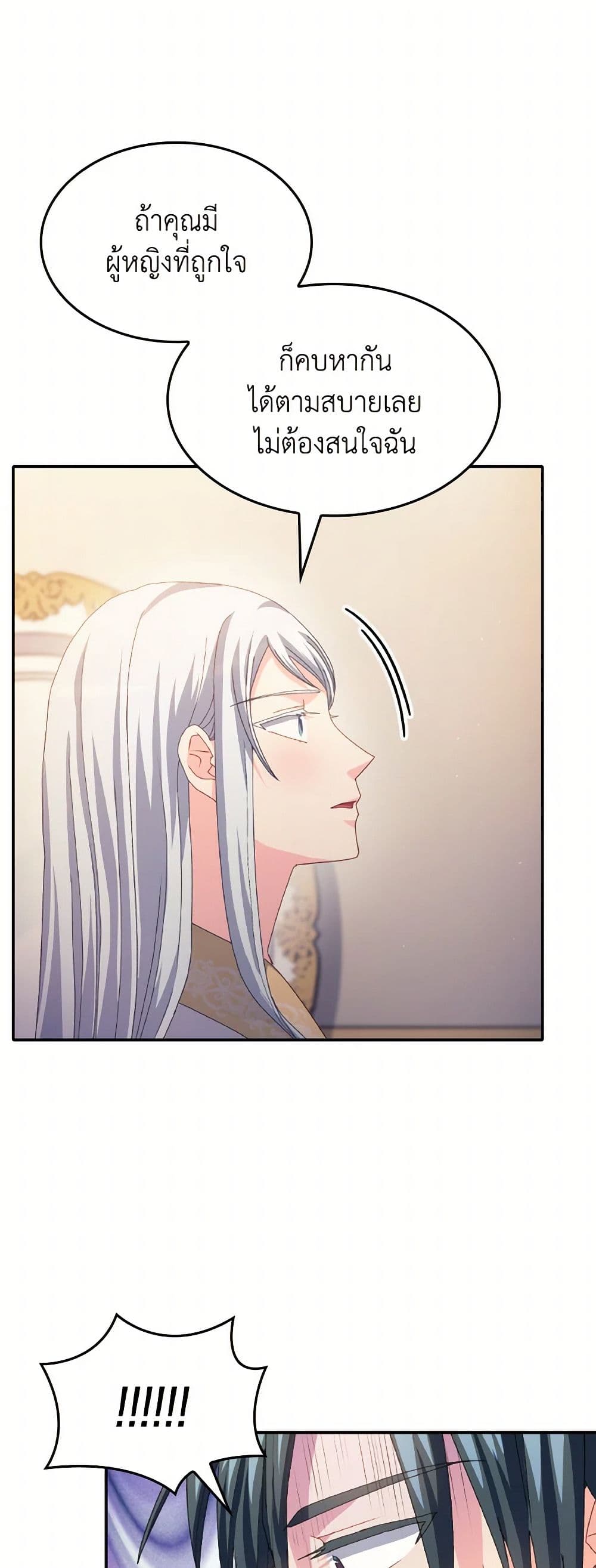I Don't Want to Be Loved page 6