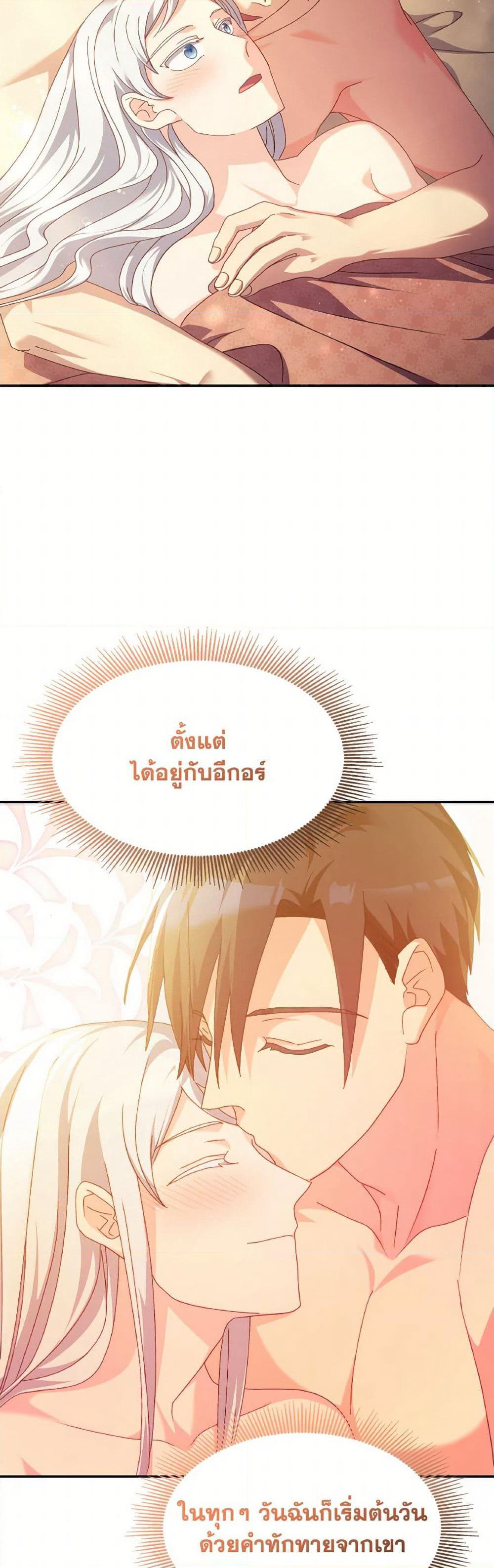 I Don't Want to Be Loved page 3