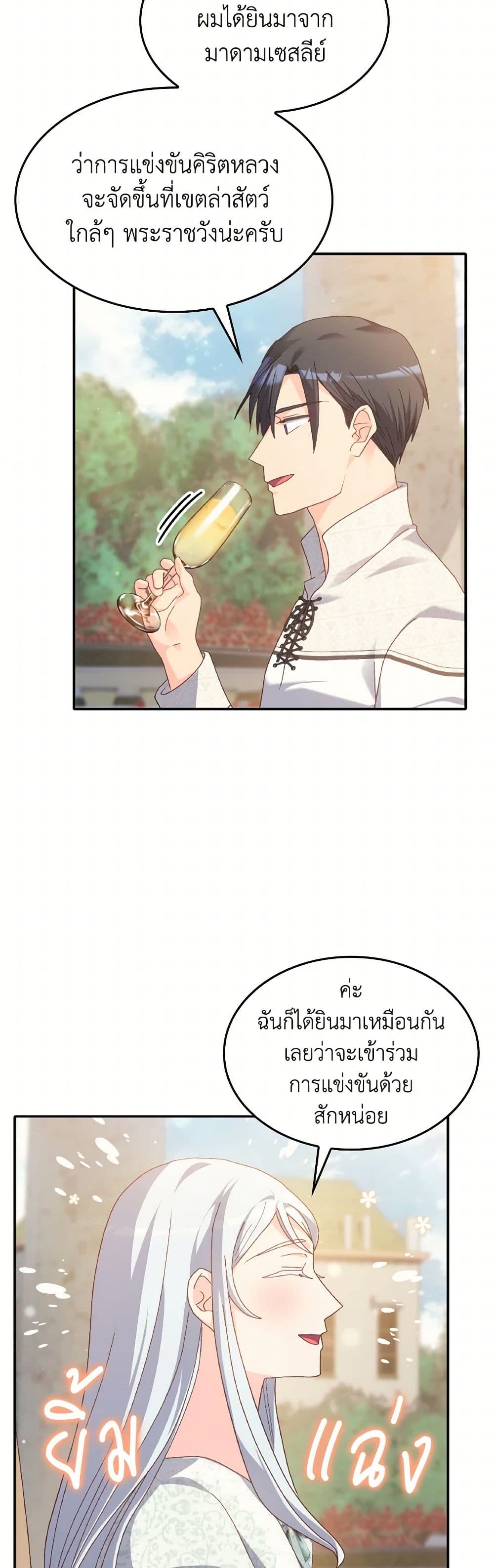 I Don't Want to Be Loved page 6