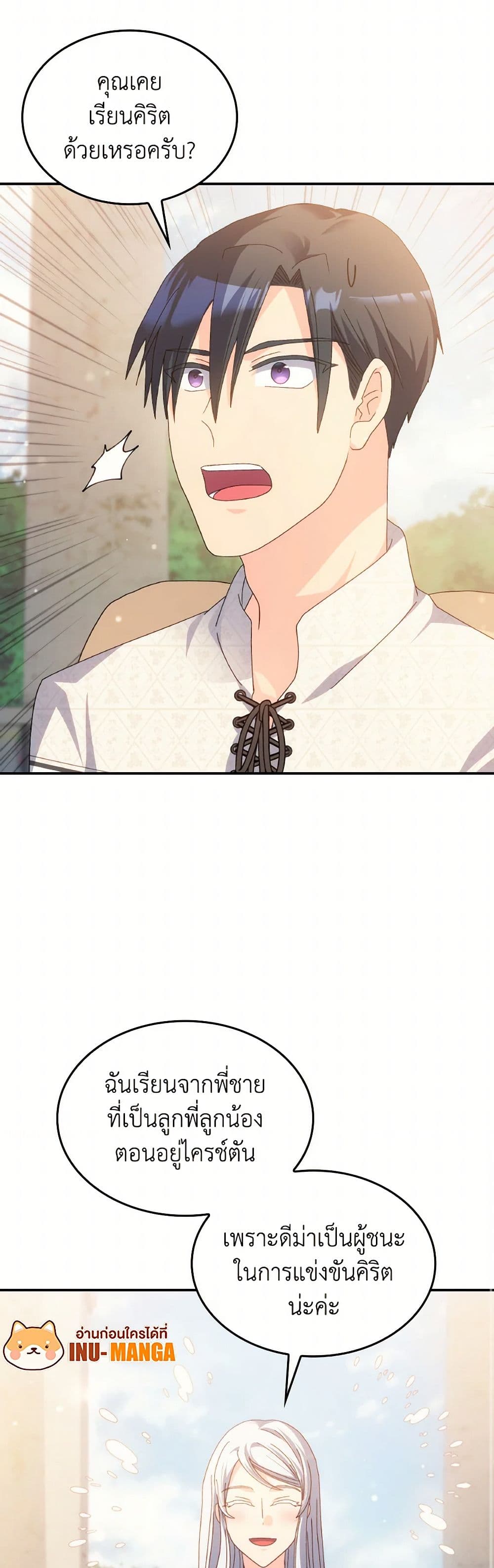 I Don't Want to Be Loved page 8