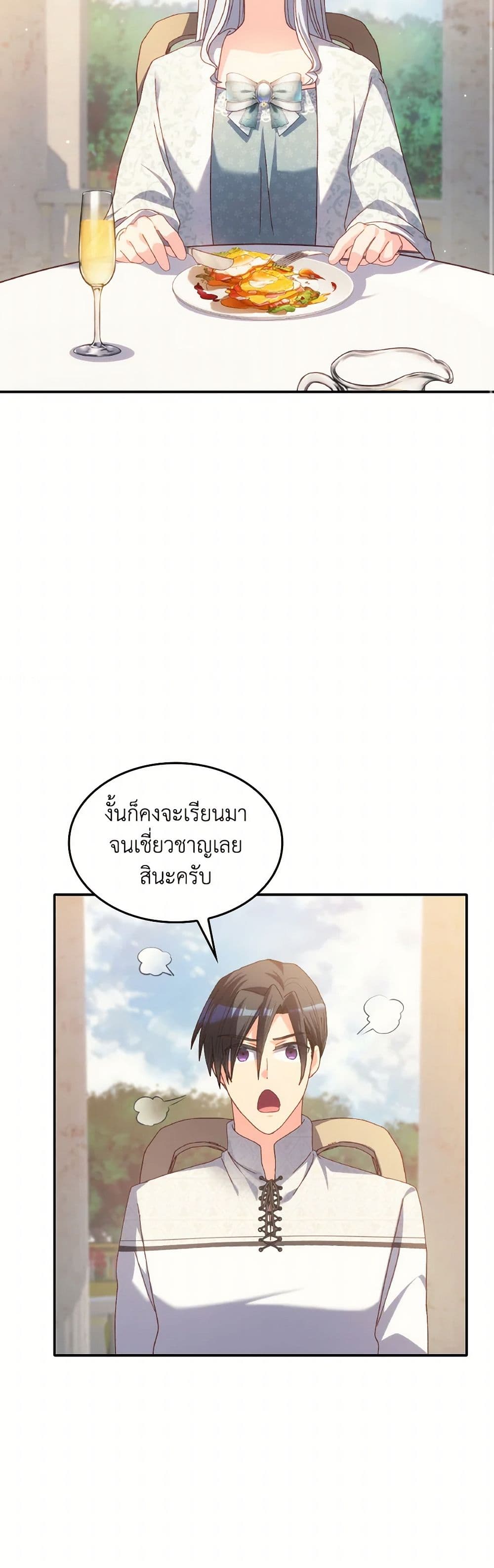 I Don't Want to Be Loved page 9