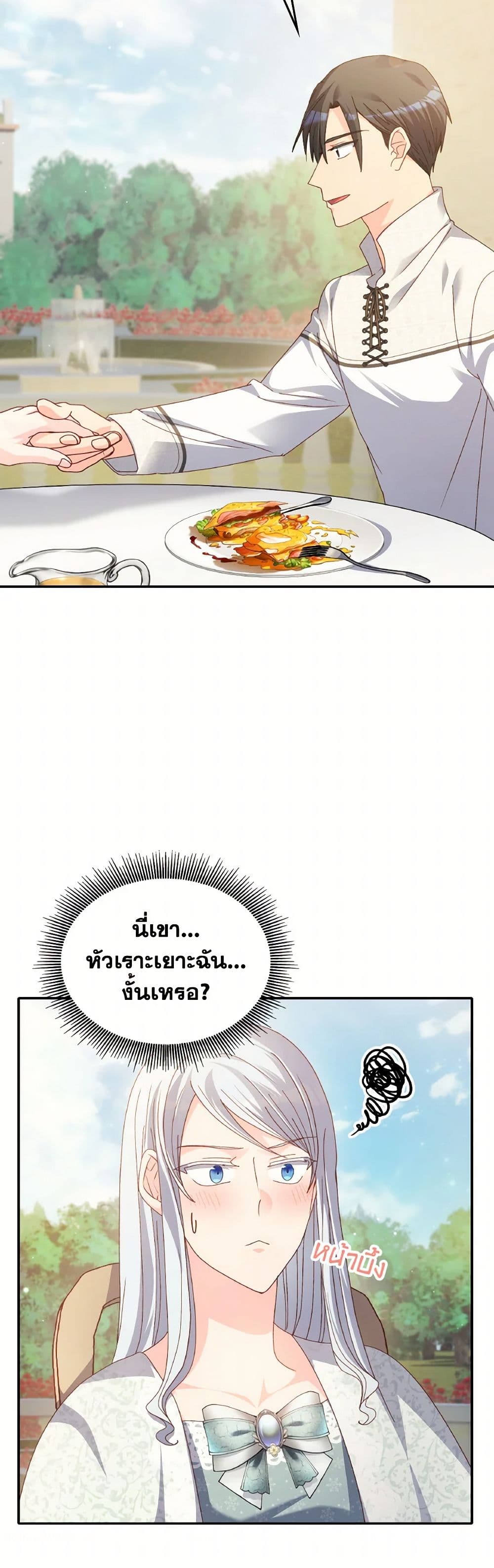 I Don't Want to Be Loved page 12
